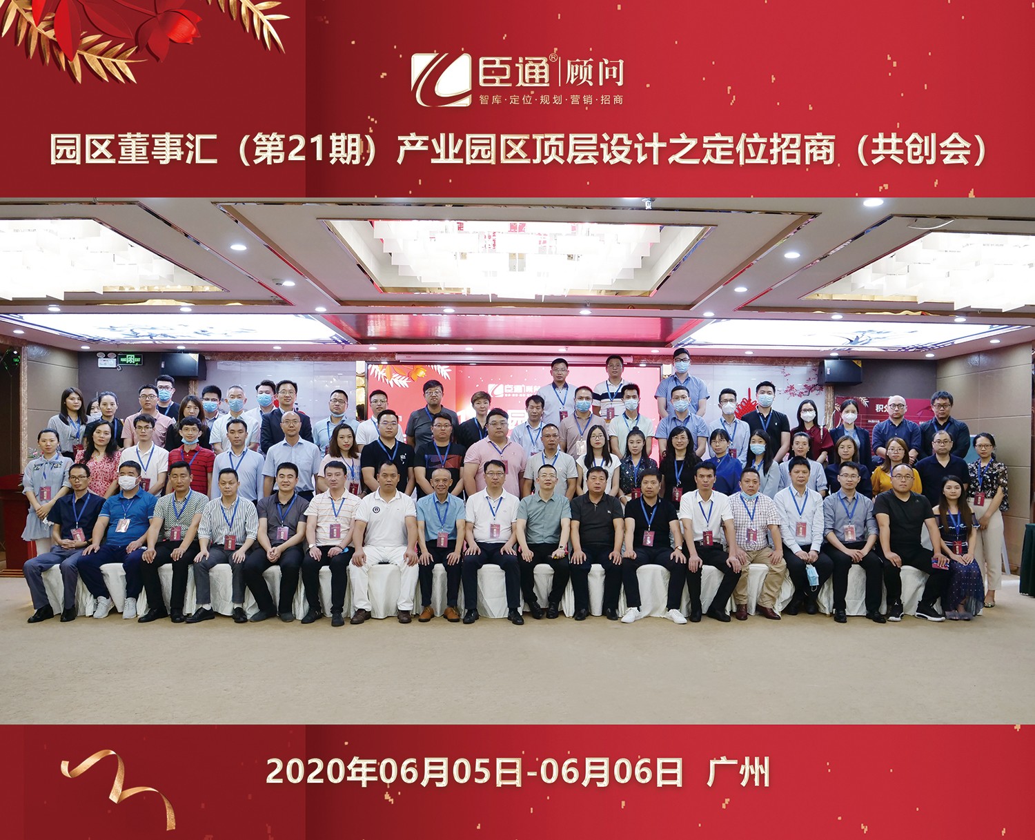 共創(chuàng)共享，破局招商，第21期園區(qū)董事匯圓滿落幕！